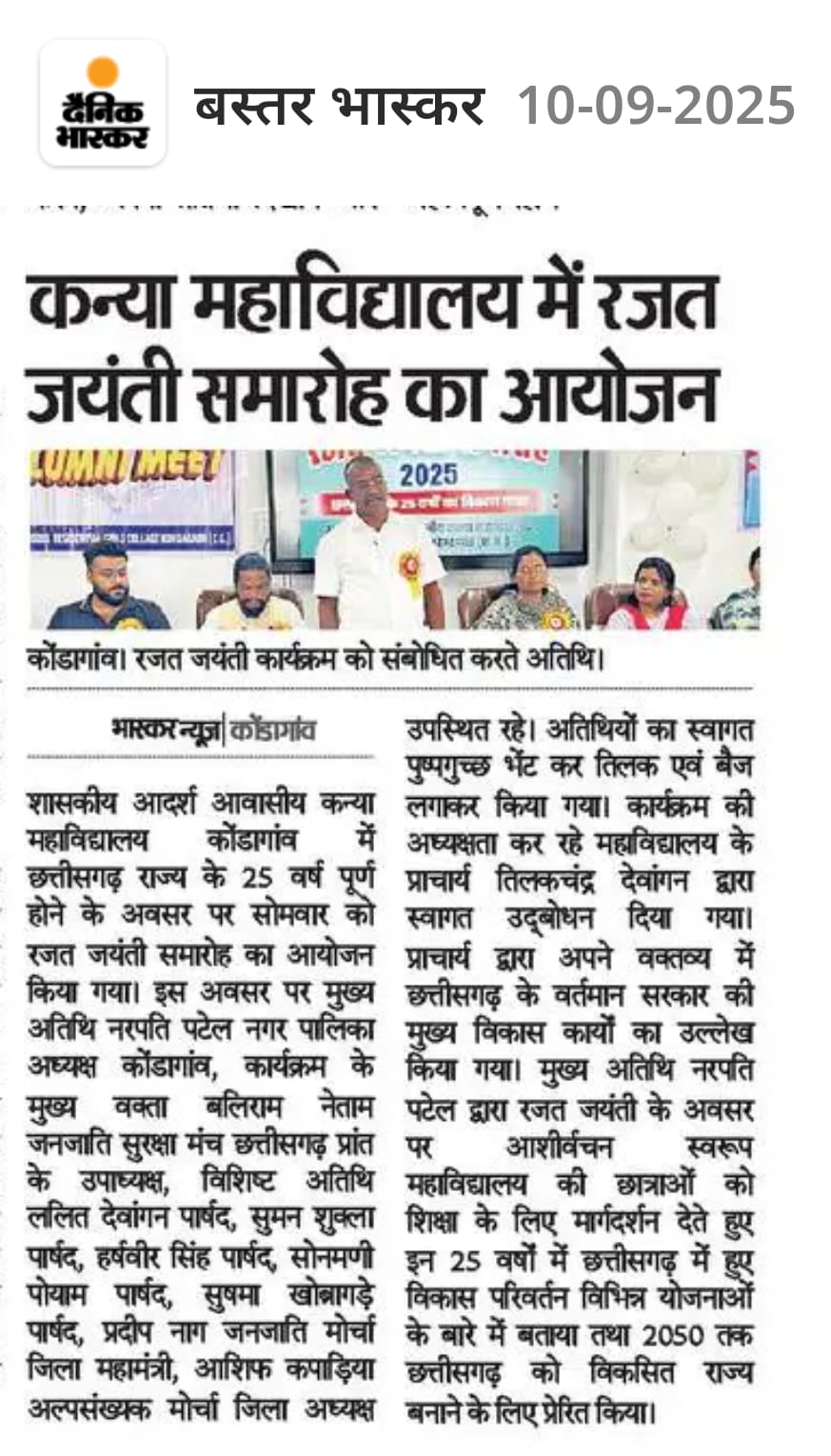 WhatsApp Image 2026-01-29 at 11.57.47 AM-Press and Media - Govt Model Residential Girls College Kondagaon (CG) | शासकीय आदर्श आवासीय कन्या महविद्यालय कोंडागाँव (छ.ग.